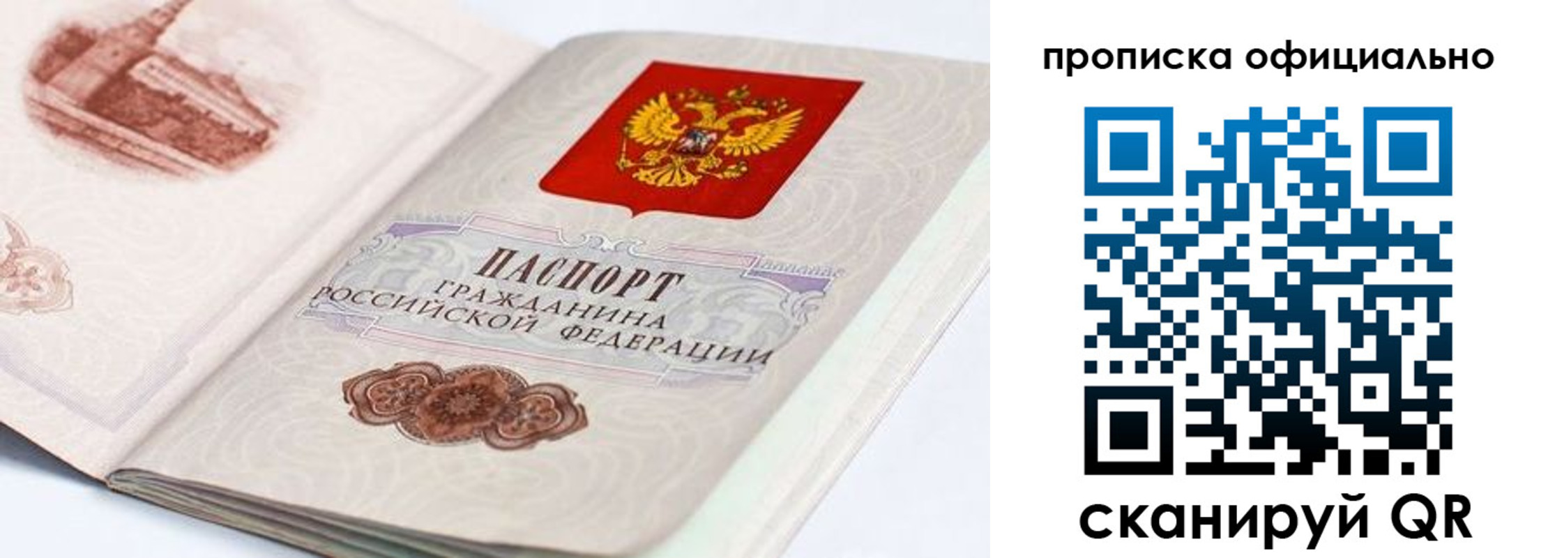 прописка регистрация в Красноярске