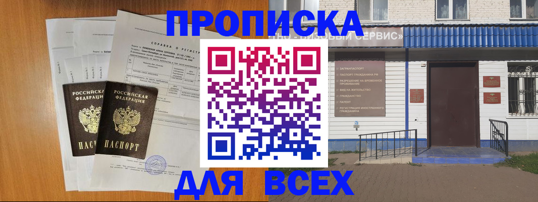 прописка иностранных граждан в Красноярске