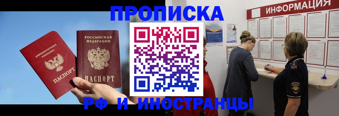 временная регистрация 2025 в Красноярске