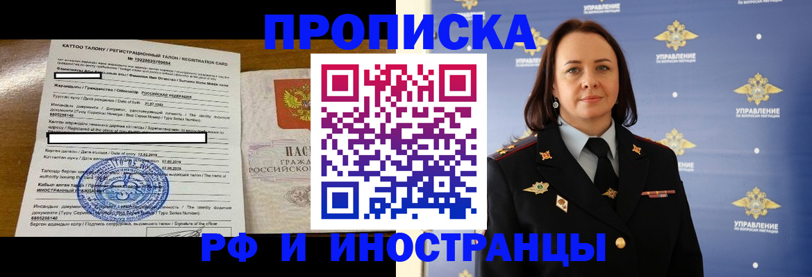 временная регистрация в квартире в Красноярске