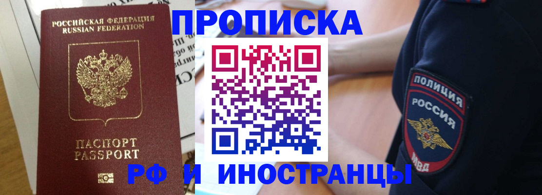 временная регистрация адрес в Красноярске