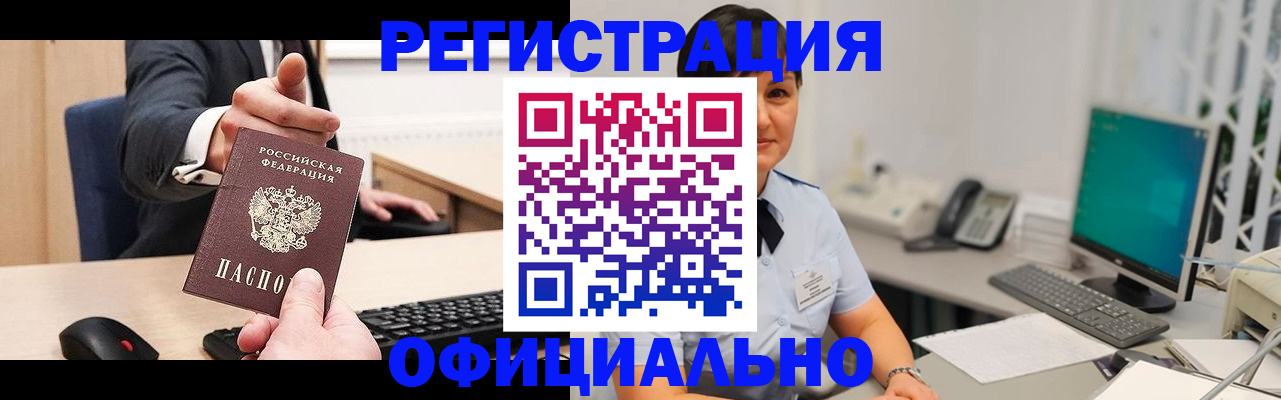 временная регистрация гарантия в Красноярске