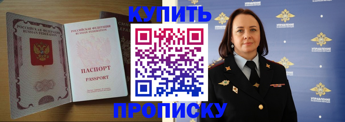 временная регистрация недорого в Красноярске