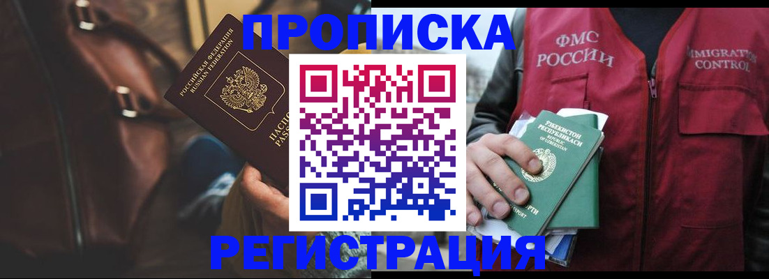 временная регистрация купить в Красноярске