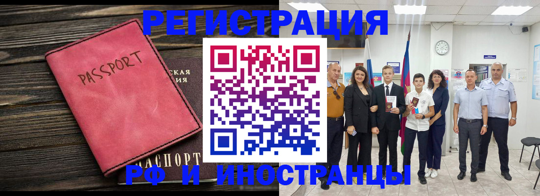 прописка штамп в Красноярске