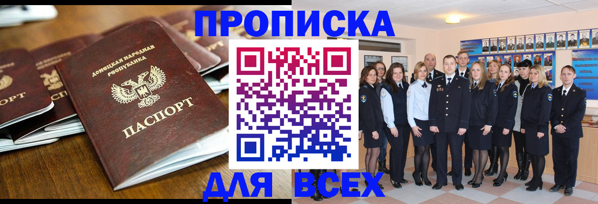 прописка поиск в Красноярске