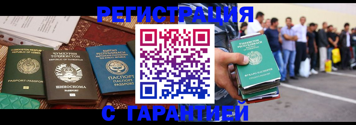 прописка регистрация в Красноярске